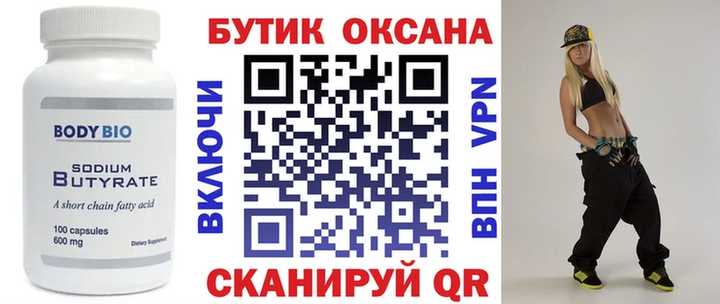 Бутират бутандиол  наркошоп  Плавск 